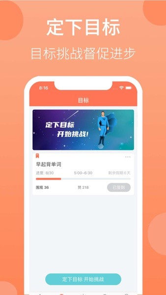 天天早起  v2.10.27图3