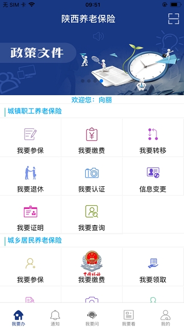 陕西养老保险缴费手机版查询  v2.0.45图1