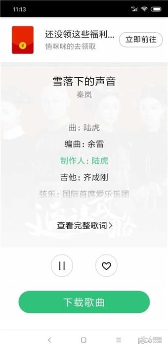 废柴音乐app下载最新破解版安装  v2.0图1