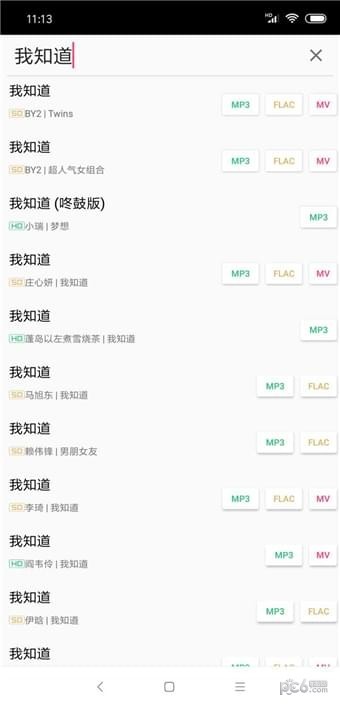 废柴音乐手机版下载安装苹果版  v2.0图4