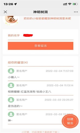 神明树洞免费版官网下载安卓手机  v1.0图2