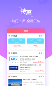 真旅  v4.7.0图2