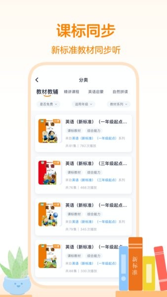 外研之声  v1.7.0图3