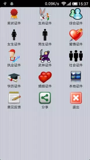 网络搞笑证件制作  v3.3图1