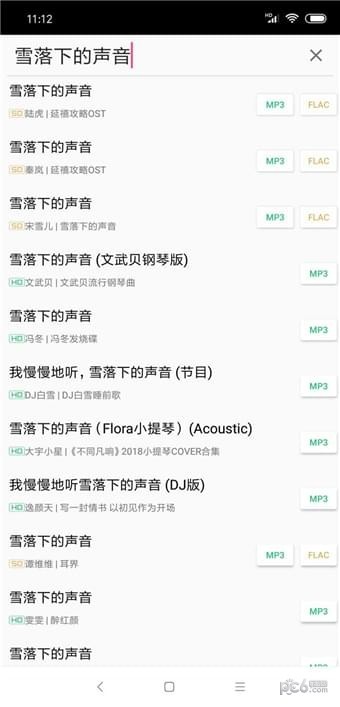 废柴音乐app下载最新破解版安装  v2.0图3