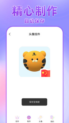 头像挂件  v1.0.0图3