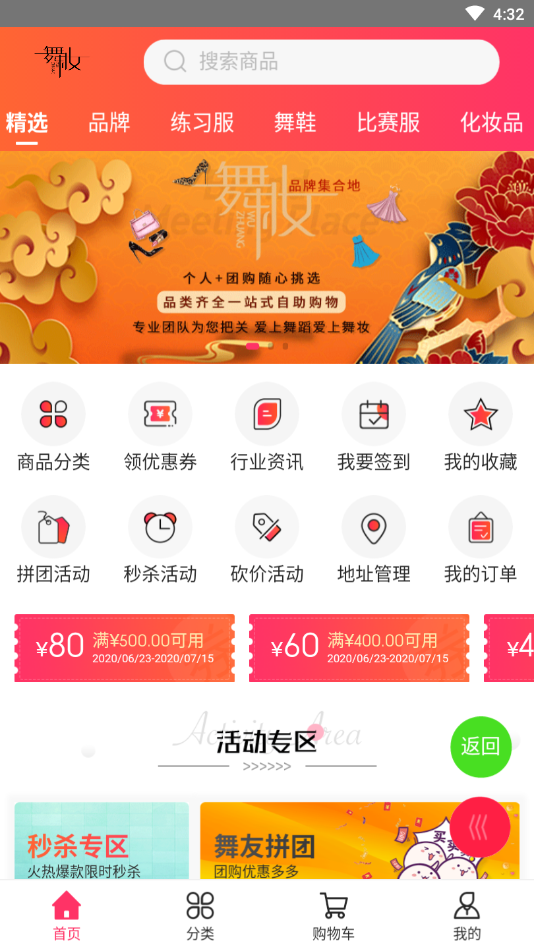 舞妆  v1.0.0图3