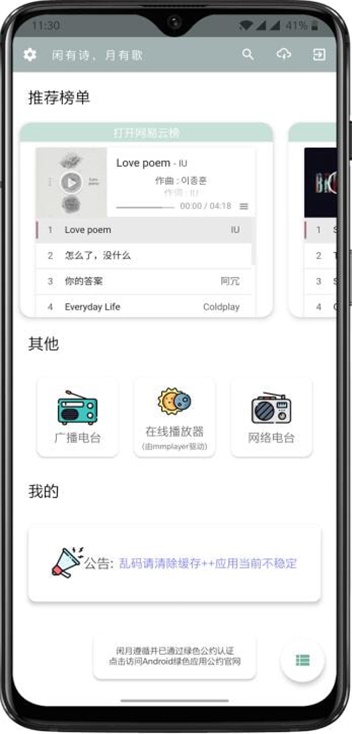 闲月音乐  v1.1.3图2