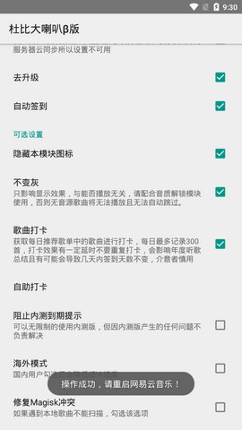 杜比大喇叭3.5.4支持版本  v1.0.9图1