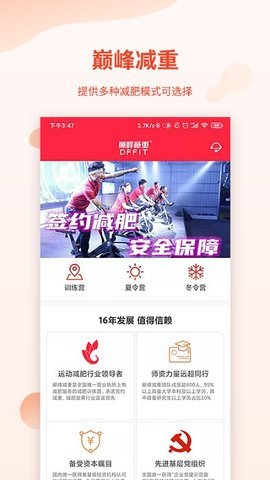 巅峰减重  v2.5.5图1