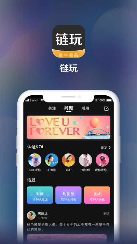 链玩app官网下载  v1.0.1图1