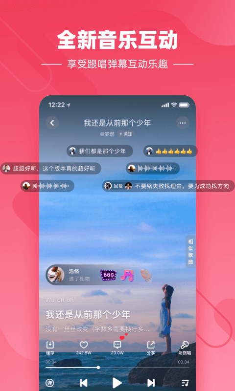 快音悦app最新版下载苹果版本  v4.03.00图1