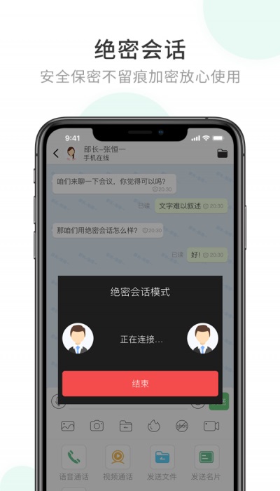 企业密信免费下载  v1.0图2