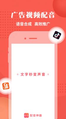 配音神器下载安装手机版  v2.0.41图1