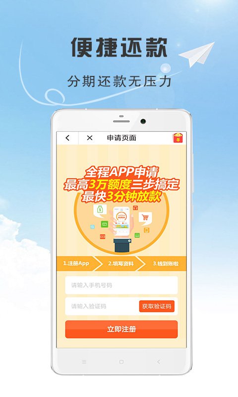 低息借钱  v5.1.1图3