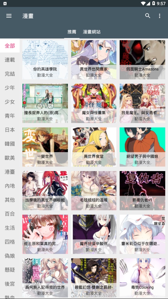 追漫神器app官方下载  v1.4.0图1