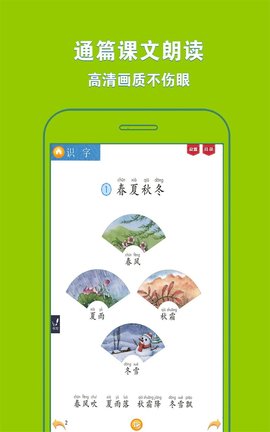 人教小学语文一下  v3.9.9图3