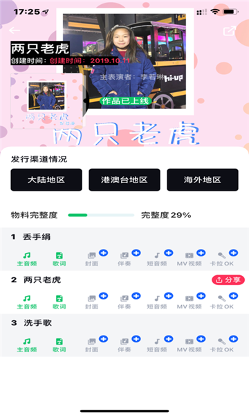 北京三咖音乐文化主页  v1.3.3图2