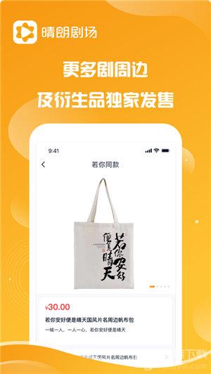 晴朗剧场手机版在线观看免费视频  v1.0.5图2