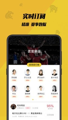 虎竞体育足球直播在线观看视频回放免费  v1.0.1图2