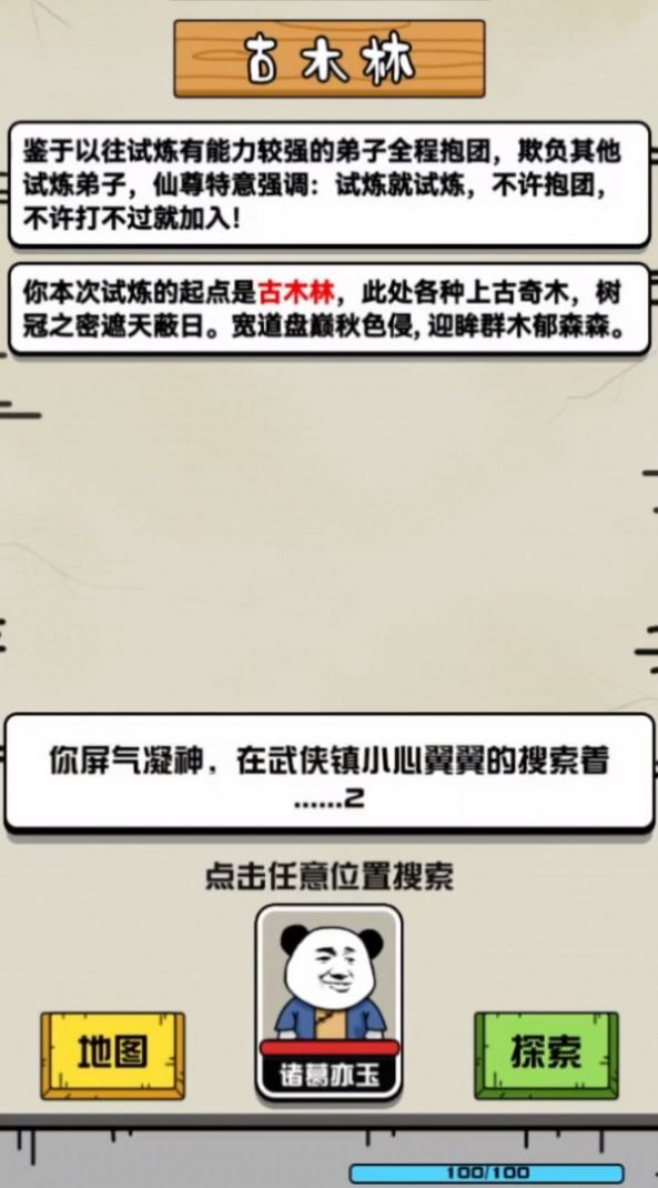 大仙不好惹  v1.2.0图2