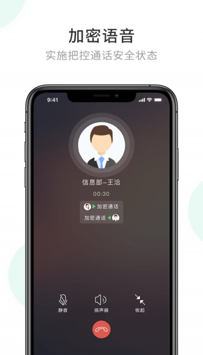 企业密信安卓版下载安装  v1.0图1