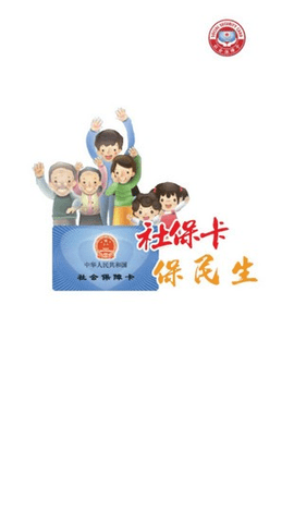 泰安医保  v2.9.3.2图3