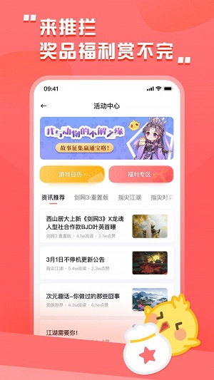 剑3推栏app  v1.8图3