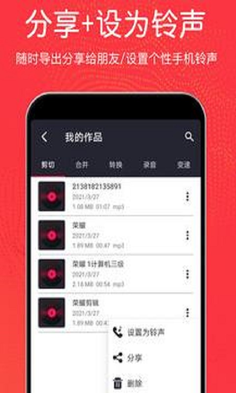 音乐剪辑铃声安卓版免费版下载手机软件  v3.0.2图2