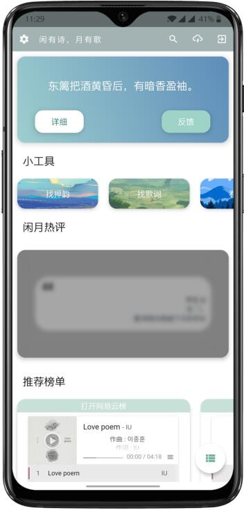 闲月音乐免费版  v1.1.3图3