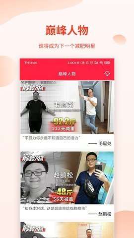 巅峰减重  v2.5.5图3