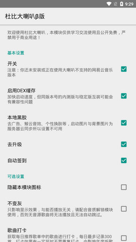 网易云音乐内置杜比大喇叭8.6.5  v1.0.9图3