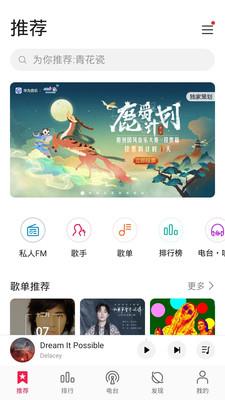 华为音乐官方  v12.11图1