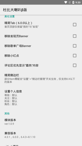 网易云音乐内置杜比大喇叭8.7.41  v1.0.9图2