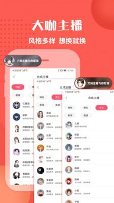 配音神器免费版数字人播报  v2.0.41图2