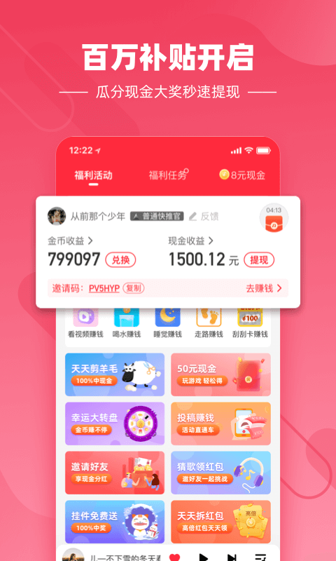 快音悦app红包版下载安装最新版  v4.03.00图2