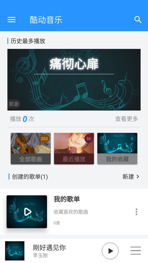 酷动音乐app