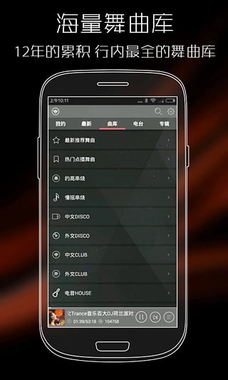 清风dj音乐网dj舞曲超嗨DJ  v2.4.5图1