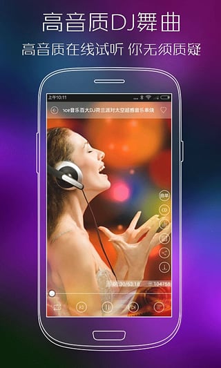 清风dj音乐串烧劲爆视频  v2.4.5图4