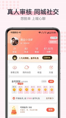 超蜜社交安卓版下载安装  v1.0.0图1