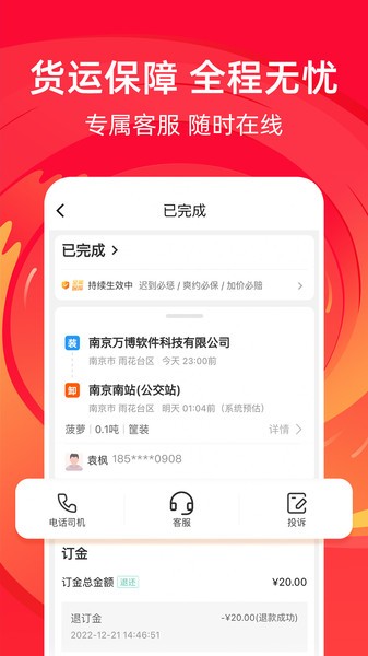 运满满冷运  v1.8.3图3