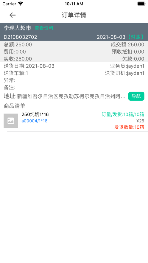 一匡快销最新版下载苹果手机  v1.0.0图3