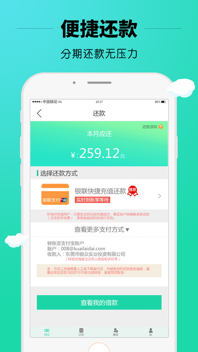 快来贷app官网下载安装  v2.1图1