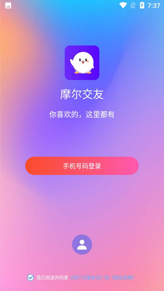 摩尔交友免费版下载  v1.0.0图2