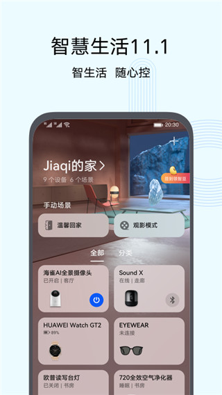 智慧生活免费下载  v10.0图3