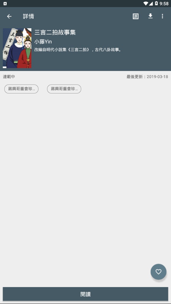 追漫神器免费版下载安装苹果版本  v1.4.0图2