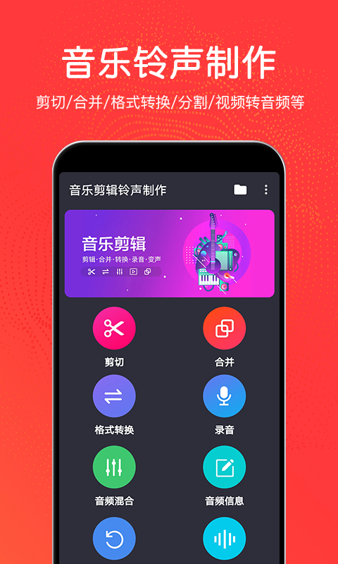 音乐剪辑铃声大师下载免费安装苹果版手机软件  v3.0.2图1