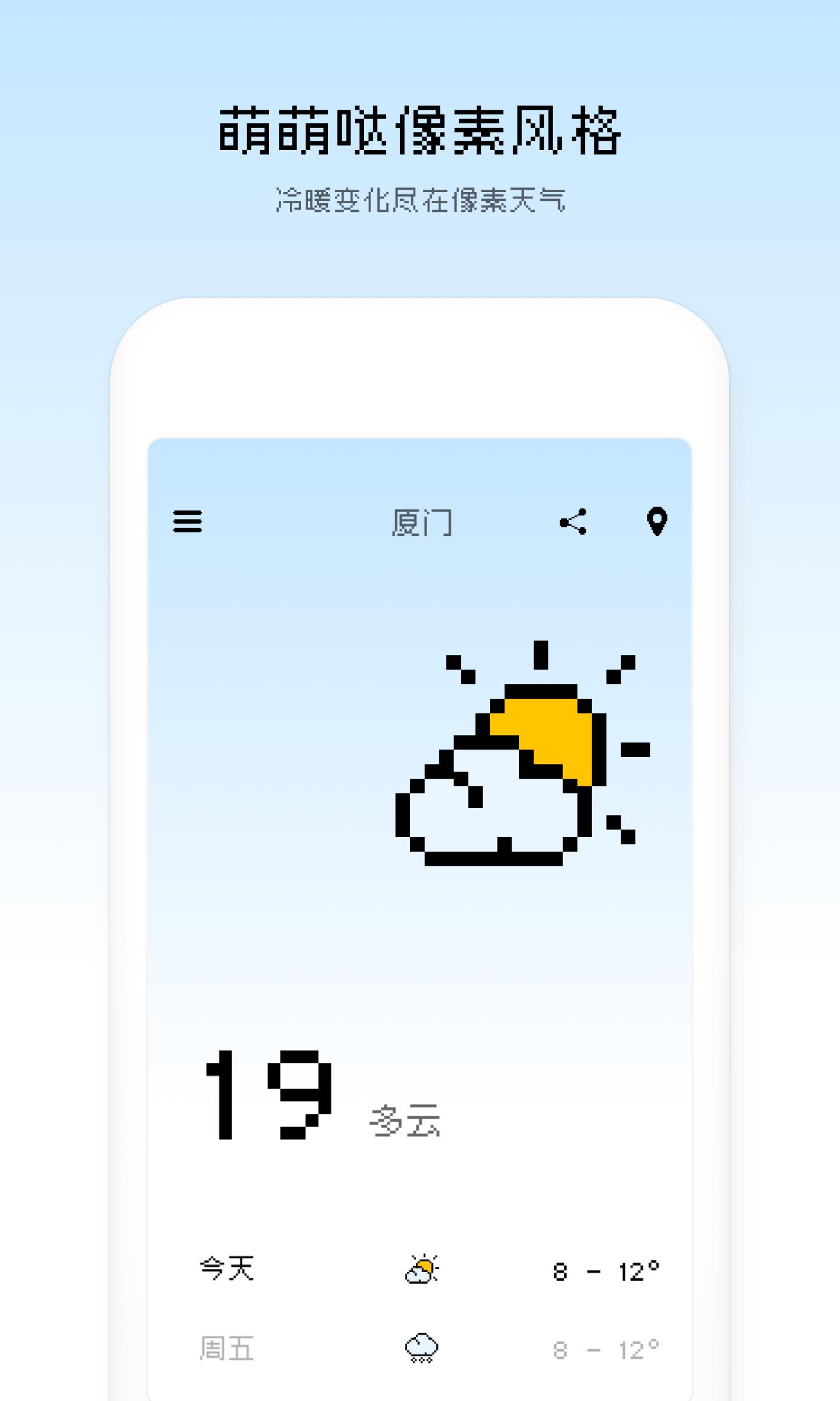 像素天气  v1.2.10图1