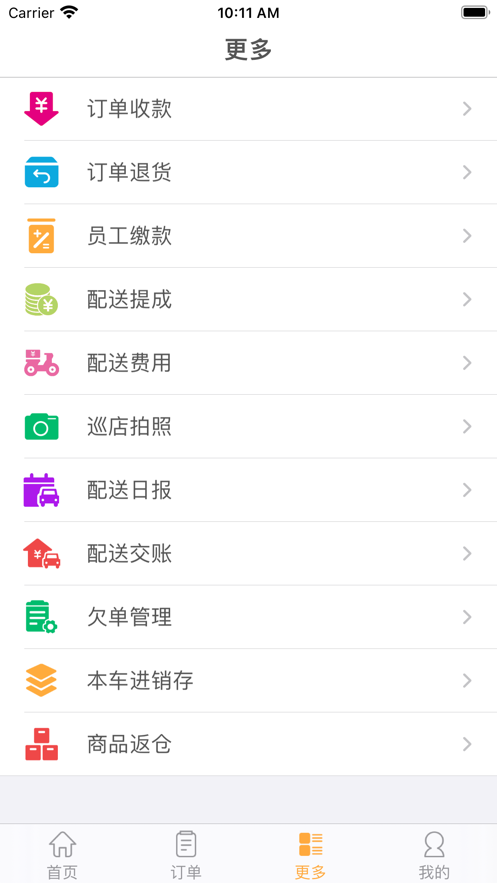 一匡快销最新版下载苹果版官网  v1.0.0图2