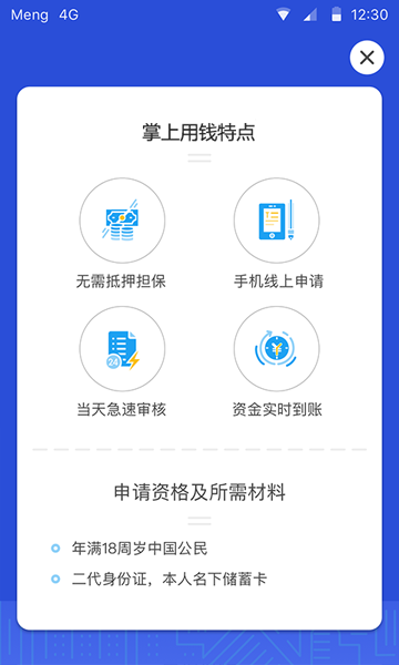 掌上用钱app下载官网安装苹果版手机  v1.0图2